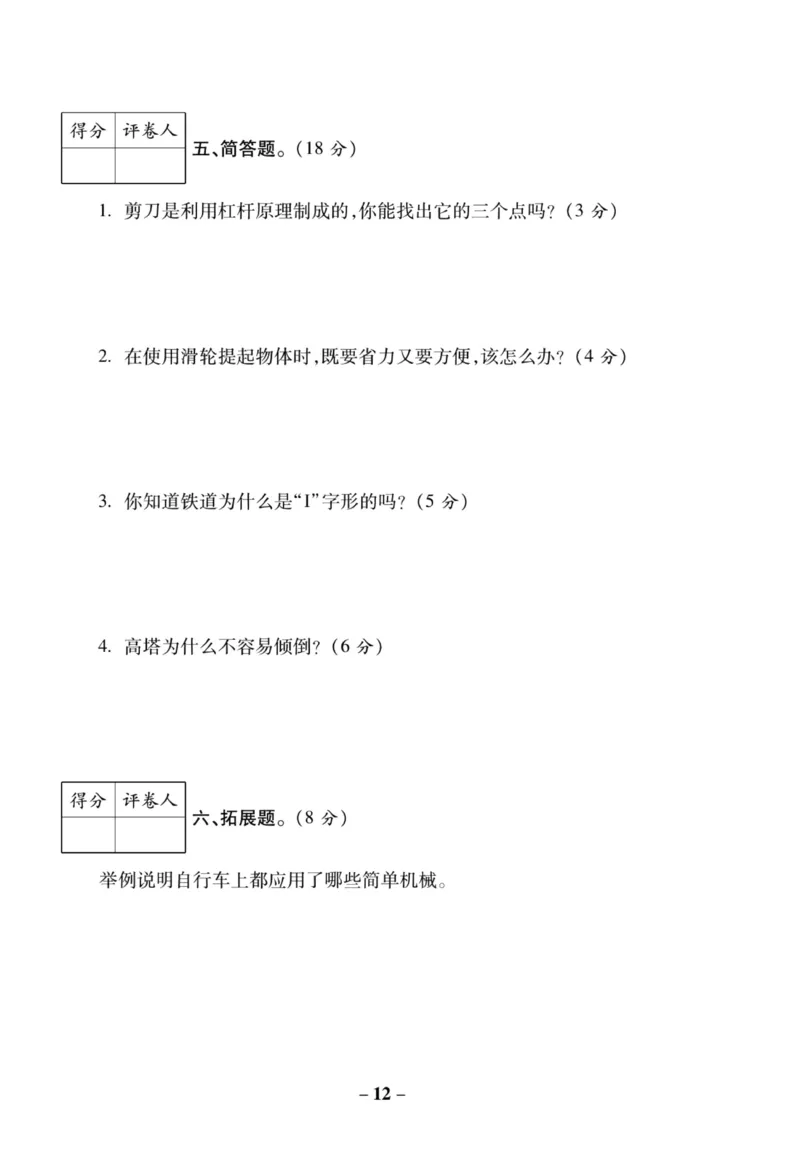 科学教科版单元测试卷6年级上册_2024年人教版小学数学一二三四五六年级上册下册期中期末试a0747_小学全科《同步练习+精品试卷》打包下载（1-6年级单元月考期中期末试卷）_小学科学