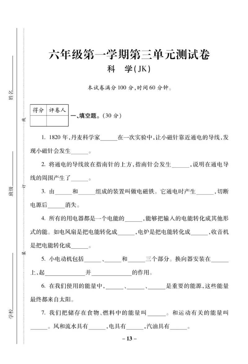 科学教科版单元测试卷6年级上册_2024年人教版小学数学一二三四五六年级上册下册期中期末试a0747_小学全科《同步练习+精品试卷》打包下载（1-6年级单元月考期中期末试卷）_小学科学