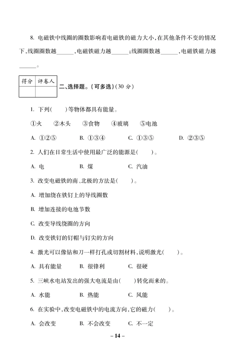 科学教科版单元测试卷6年级上册_2024年人教版小学数学一二三四五六年级上册下册期中期末试a0747_小学全科《同步练习+精品试卷》打包下载（1-6年级单元月考期中期末试卷）_小学科学