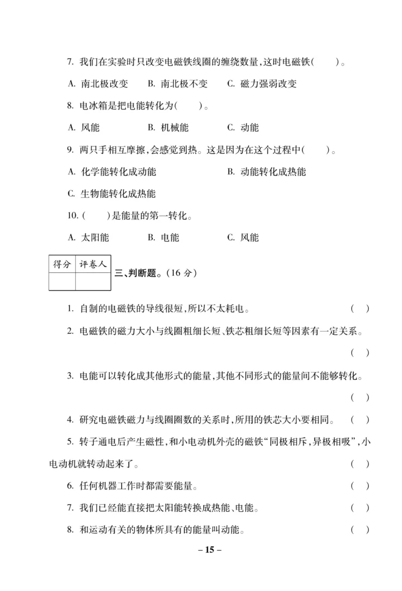 科学教科版单元测试卷6年级上册_2024年人教版小学数学一二三四五六年级上册下册期中期末试a0747_小学全科《同步练习+精品试卷》打包下载（1-6年级单元月考期中期末试卷）_小学科学