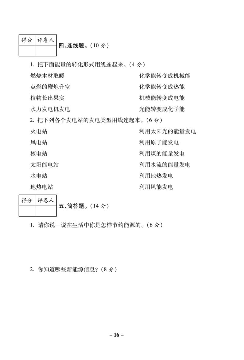 科学教科版单元测试卷6年级上册_2024年人教版小学数学一二三四五六年级上册下册期中期末试a0747_小学全科《同步练习+精品试卷》打包下载（1-6年级单元月考期中期末试卷）_小学科学