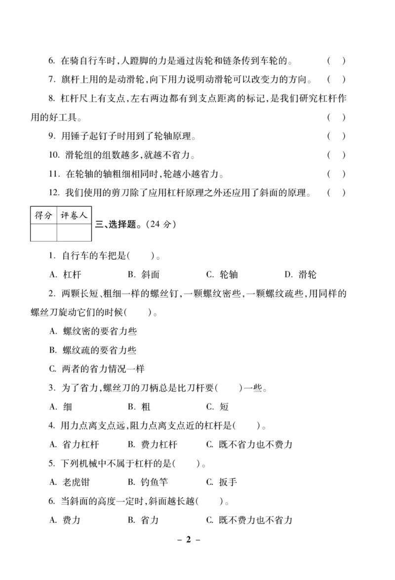 科学教科版单元测试卷6年级上册_2024年人教版小学数学一二三四五六年级上册下册期中期末试a0747_小学全科《同步练习+精品试卷》打包下载（1-6年级单元月考期中期末试卷）_小学科学