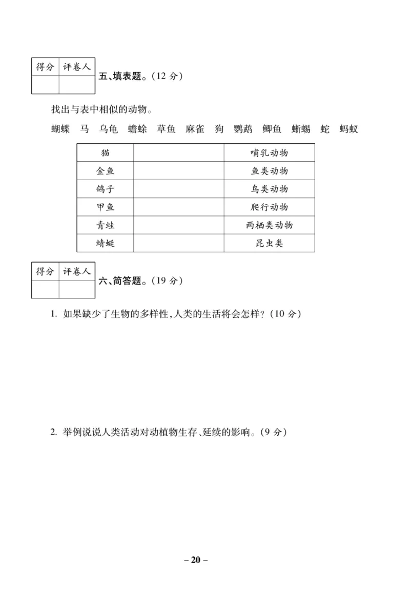 科学教科版单元测试卷6年级上册_2024年人教版小学数学一二三四五六年级上册下册期中期末试a0747_小学全科《同步练习+精品试卷》打包下载（1-6年级单元月考期中期末试卷）_小学科学