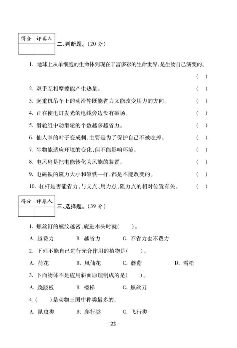 科学教科版单元测试卷6年级上册_2024年人教版小学数学一二三四五六年级上册下册期中期末试a0747_小学全科《同步练习+精品试卷》打包下载（1-6年级单元月考期中期末试卷）_小学科学