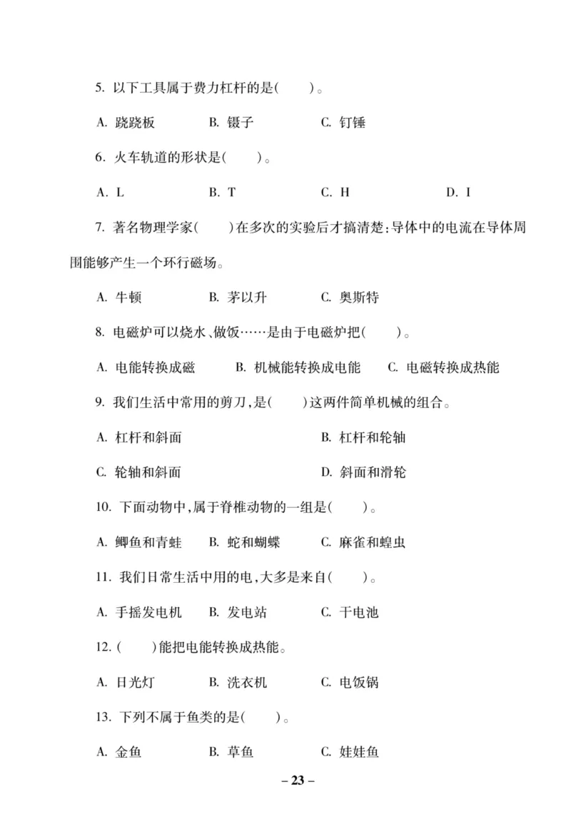 科学教科版单元测试卷6年级上册_2024年人教版小学数学一二三四五六年级上册下册期中期末试a0747_小学全科《同步练习+精品试卷》打包下载（1-6年级单元月考期中期末试卷）_小学科学