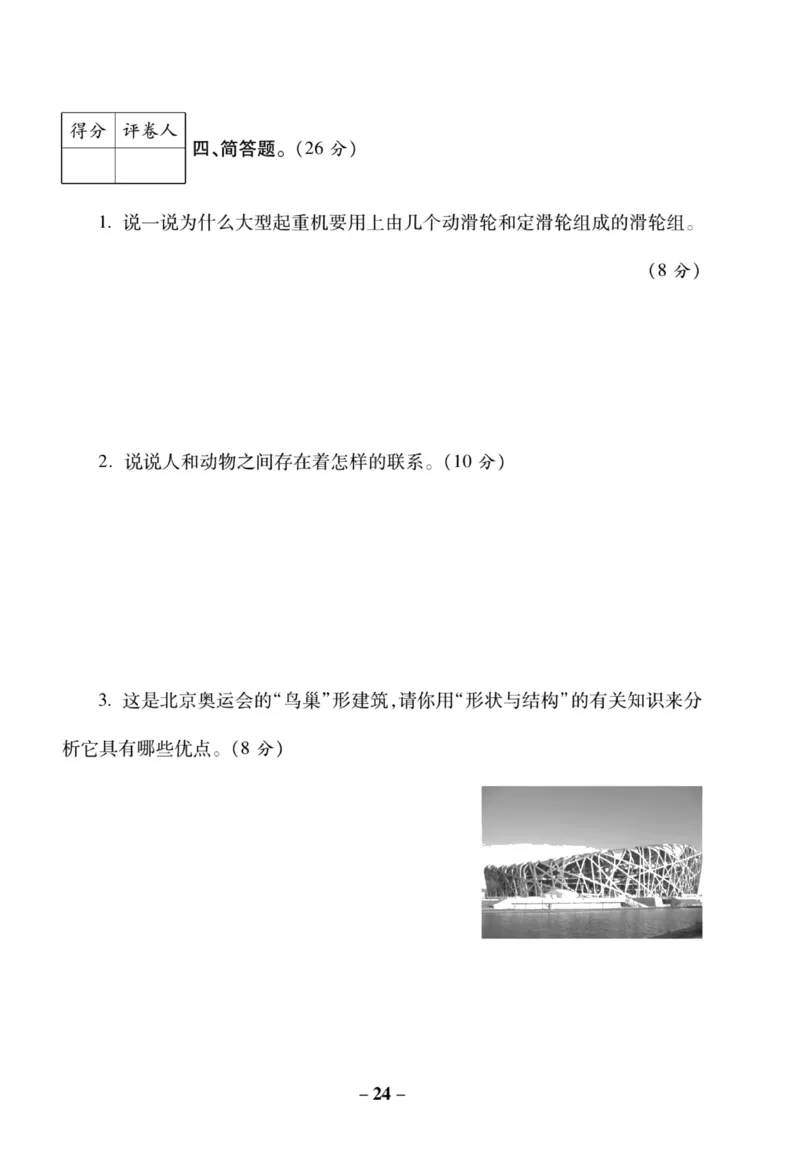 科学教科版单元测试卷6年级上册_2024年人教版小学数学一二三四五六年级上册下册期中期末试a0747_小学全科《同步练习+精品试卷》打包下载（1-6年级单元月考期中期末试卷）_小学科学