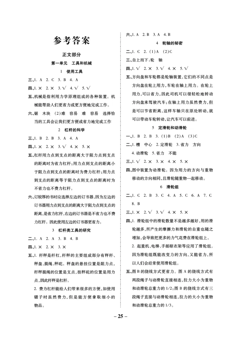 科学教科版单元测试卷6年级上册_2024年人教版小学数学一二三四五六年级上册下册期中期末试a0747_小学全科《同步练习+精品试卷》打包下载（1-6年级单元月考期中期末试卷）_小学科学