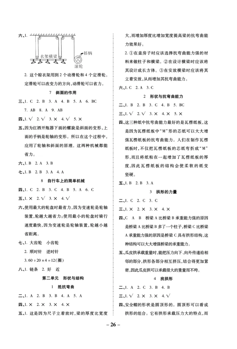 科学教科版单元测试卷6年级上册_2024年人教版小学数学一二三四五六年级上册下册期中期末试a0747_小学全科《同步练习+精品试卷》打包下载（1-6年级单元月考期中期末试卷）_小学科学