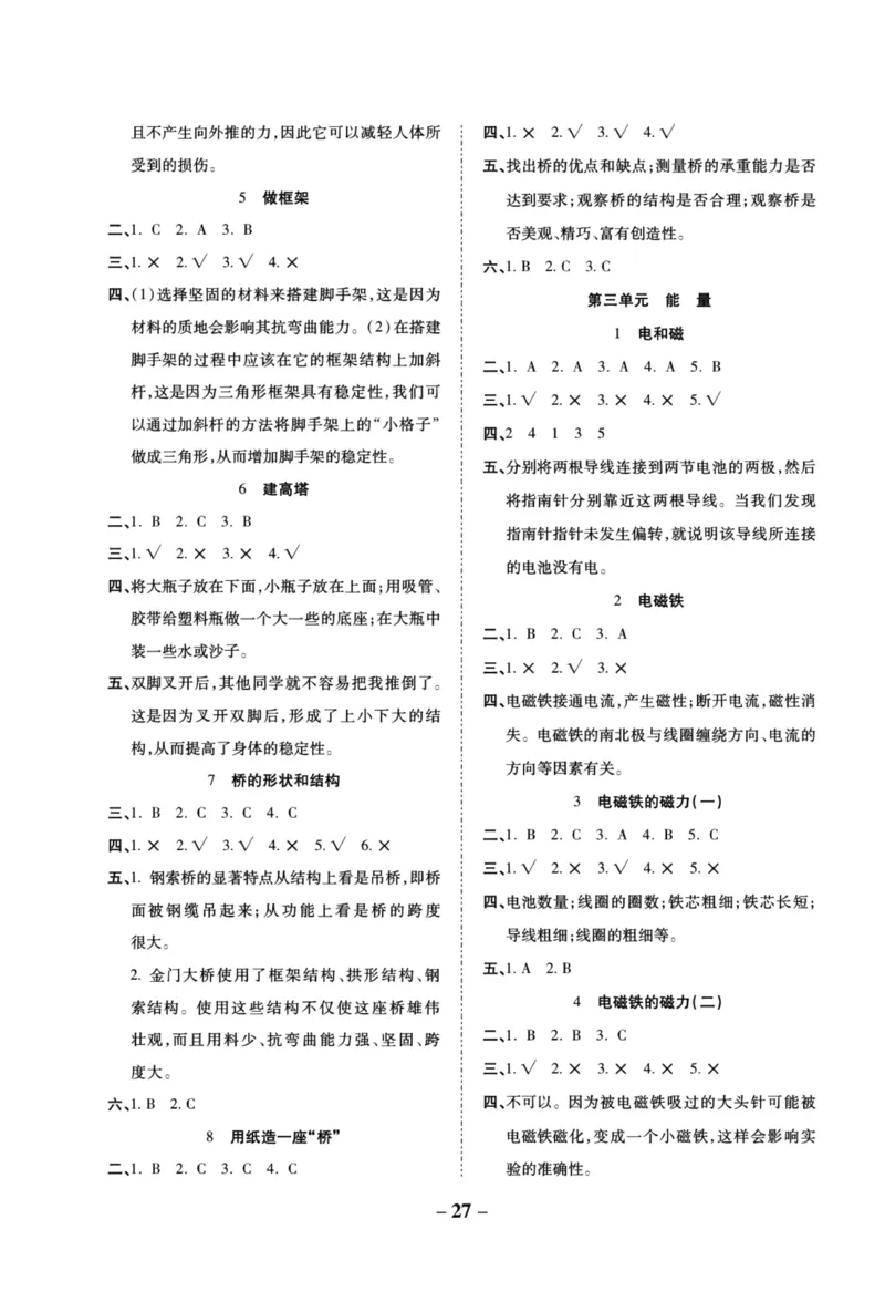 科学教科版单元测试卷6年级上册_2024年人教版小学数学一二三四五六年级上册下册期中期末试a0747_小学全科《同步练习+精品试卷》打包下载（1-6年级单元月考期中期末试卷）_小学科学