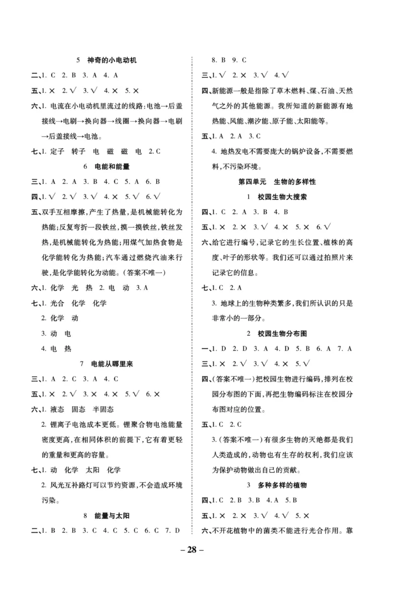 科学教科版单元测试卷6年级上册_2024年人教版小学数学一二三四五六年级上册下册期中期末试a0747_小学全科《同步练习+精品试卷》打包下载（1-6年级单元月考期中期末试卷）_小学科学