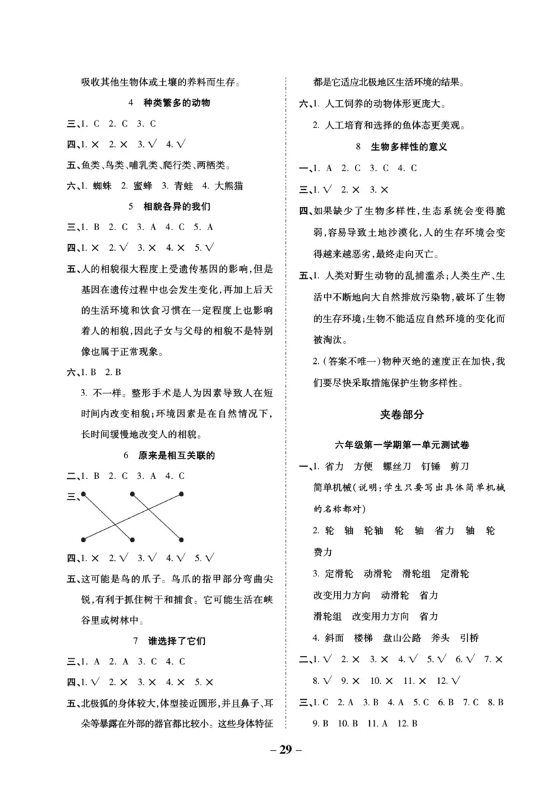 科学教科版单元测试卷6年级上册_2024年人教版小学数学一二三四五六年级上册下册期中期末试a0747_小学全科《同步练习+精品试卷》打包下载（1-6年级单元月考期中期末试卷）_小学科学