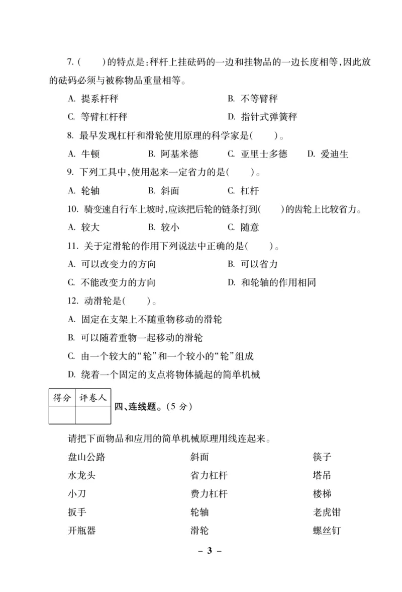 科学教科版单元测试卷6年级上册_2024年人教版小学数学一二三四五六年级上册下册期中期末试a0747_小学全科《同步练习+精品试卷》打包下载（1-6年级单元月考期中期末试卷）_小学科学
