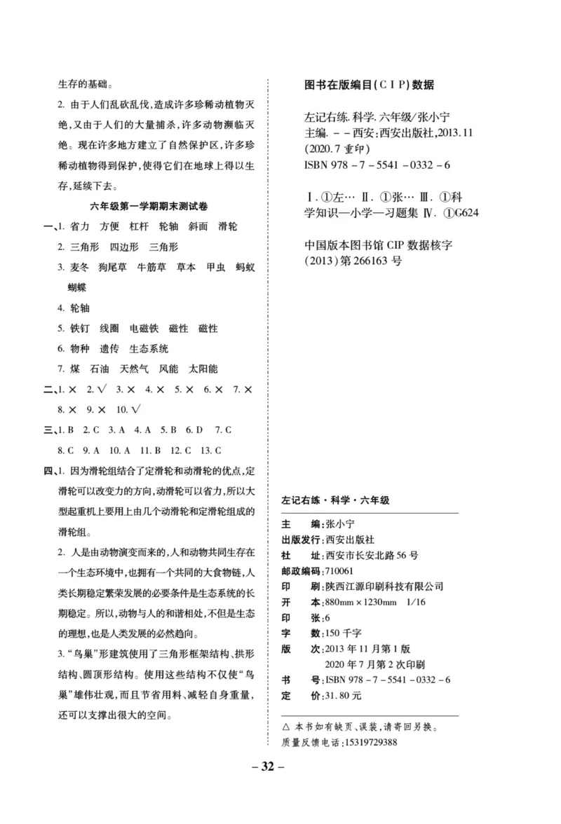 科学教科版单元测试卷6年级上册_2024年人教版小学数学一二三四五六年级上册下册期中期末试a0747_小学全科《同步练习+精品试卷》打包下载（1-6年级单元月考期中期末试卷）_小学科学