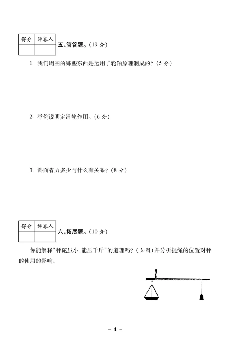 科学教科版单元测试卷6年级上册_2024年人教版小学数学一二三四五六年级上册下册期中期末试a0747_小学全科《同步练习+精品试卷》打包下载（1-6年级单元月考期中期末试卷）_小学科学