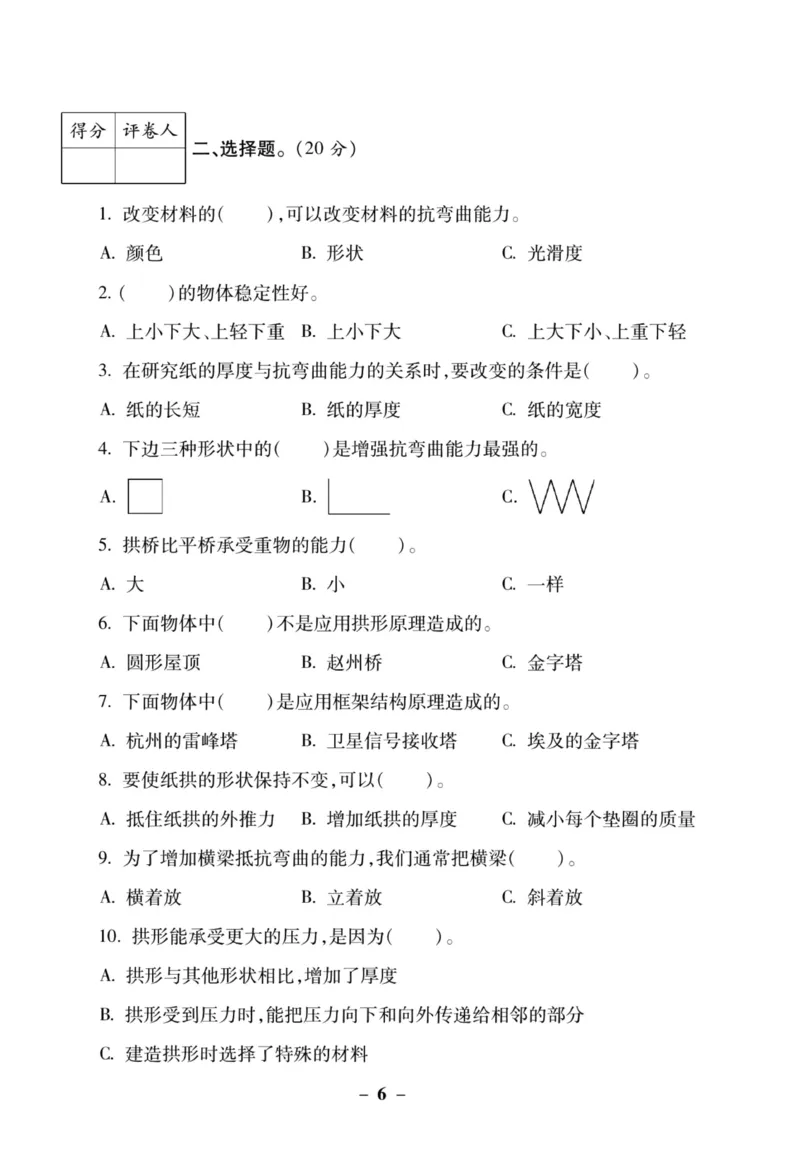 科学教科版单元测试卷6年级上册_2024年人教版小学数学一二三四五六年级上册下册期中期末试a0747_小学全科《同步练习+精品试卷》打包下载（1-6年级单元月考期中期末试卷）_小学科学