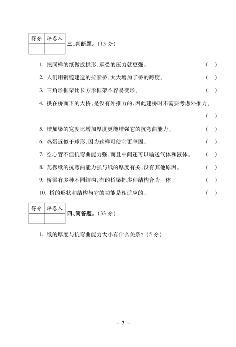 科学教科版单元测试卷6年级上册_2024年人教版小学数学一二三四五六年级上册下册期中期末试a0747_小学全科《同步练习+精品试卷》打包下载（1-6年级单元月考期中期末试卷）_小学科学