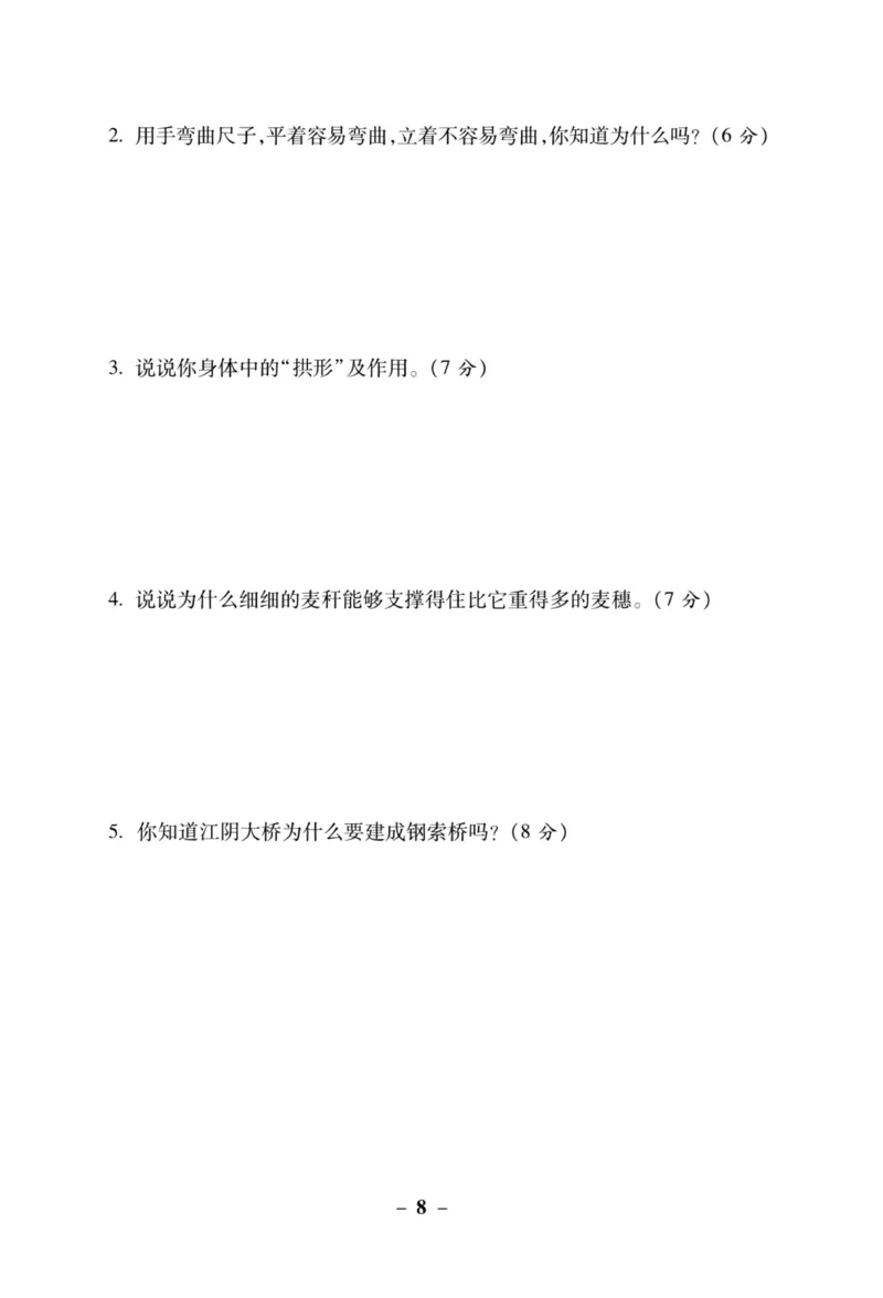 科学教科版单元测试卷6年级上册_2024年人教版小学数学一二三四五六年级上册下册期中期末试a0747_小学全科《同步练习+精品试卷》打包下载（1-6年级单元月考期中期末试卷）_小学科学