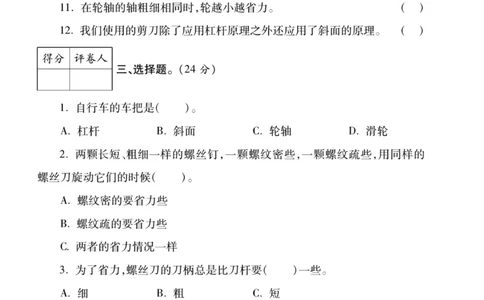 科学教科版单元测试卷6年级上册_2024年人教版小学数学一二三四五六年级上册下册期中期末试a0747_小学全科《同步练习+精品试卷》打包下载（1-6年级单元月考期中期末试卷）_小学科学