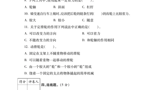 科学教科版单元测试卷6年级上册_2024年人教版小学数学一二三四五六年级上册下册期中期末试a0747_小学全科《同步练习+精品试卷》打包下载（1-6年级单元月考期中期末试卷）_小学科学