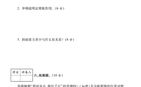 科学教科版单元测试卷6年级上册_2024年人教版小学数学一二三四五六年级上册下册期中期末试a0747_小学全科《同步练习+精品试卷》打包下载（1-6年级单元月考期中期末试卷）_小学科学