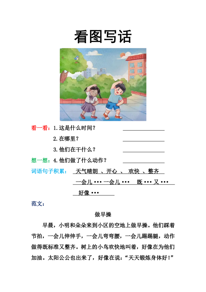 看图写话格式2（16篇）_幼小语数英专项资料_幼小语文专项