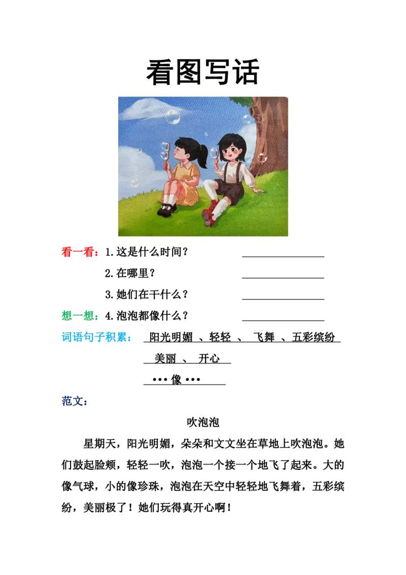 看图写话格式2（16篇）_幼小语数英专项资料_幼小语文专项