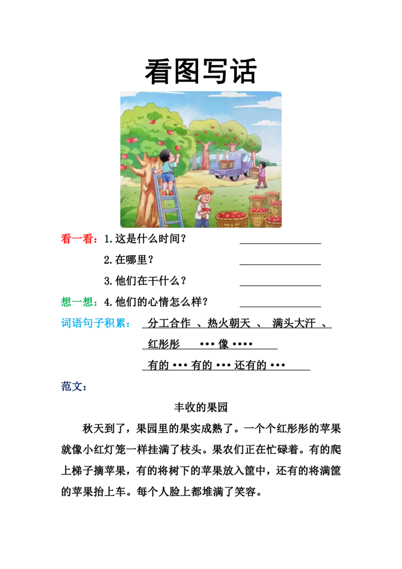 看图写话格式2（16篇）_幼小语数英专项资料_幼小语文专项