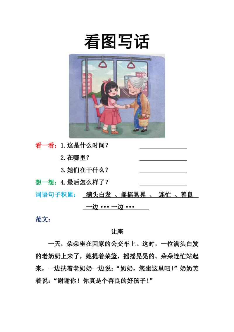 看图写话格式2（16篇）_幼小语数英专项资料_幼小语文专项