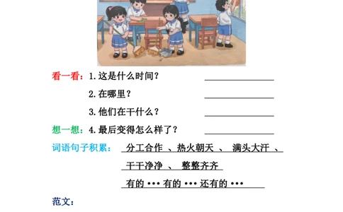 看图写话格式2（16篇）_幼小语数英专项资料_幼小语文专项
