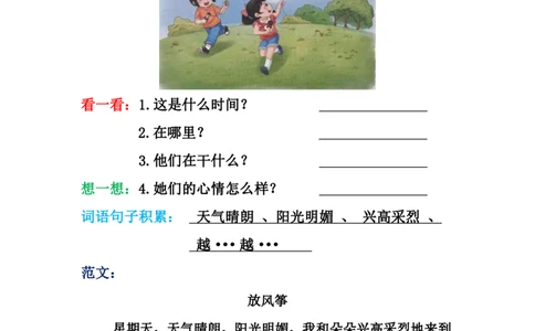 看图写话格式2（16篇）_幼小语数英专项资料_幼小语文专项