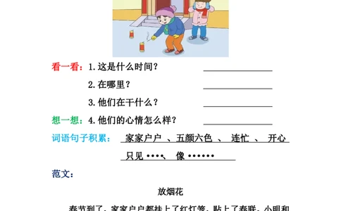 看图写话格式2（16篇）_幼小语数英专项资料_幼小语文专项