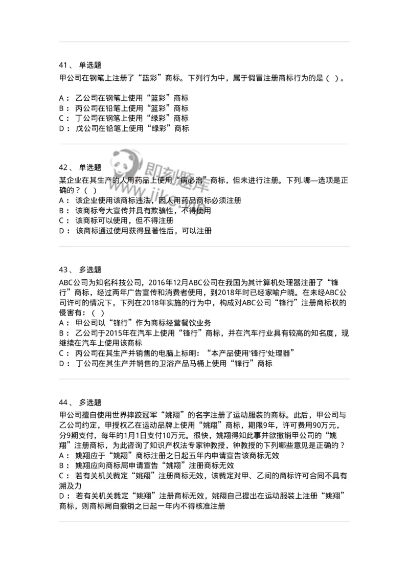 5040239-商标权-193739_军队文职(1)_01.军队文职真题-专业课_（全）版本一（历年真题+章节练习+模拟题）_法学(军队文职)_章节练习_纯题目