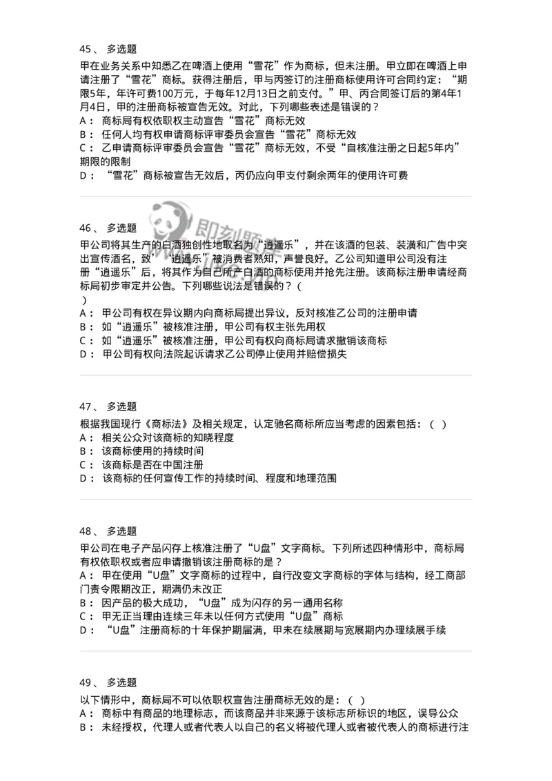 5040239-商标权-193739_军队文职(1)_01.军队文职真题-专业课_（全）版本一（历年真题+章节练习+模拟题）_法学(军队文职)_章节练习_纯题目