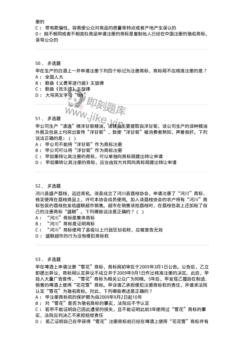 5040239-商标权-193739_军队文职(1)_01.军队文职真题-专业课_（全）版本一（历年真题+章节练习+模拟题）_法学(军队文职)_章节练习_纯题目