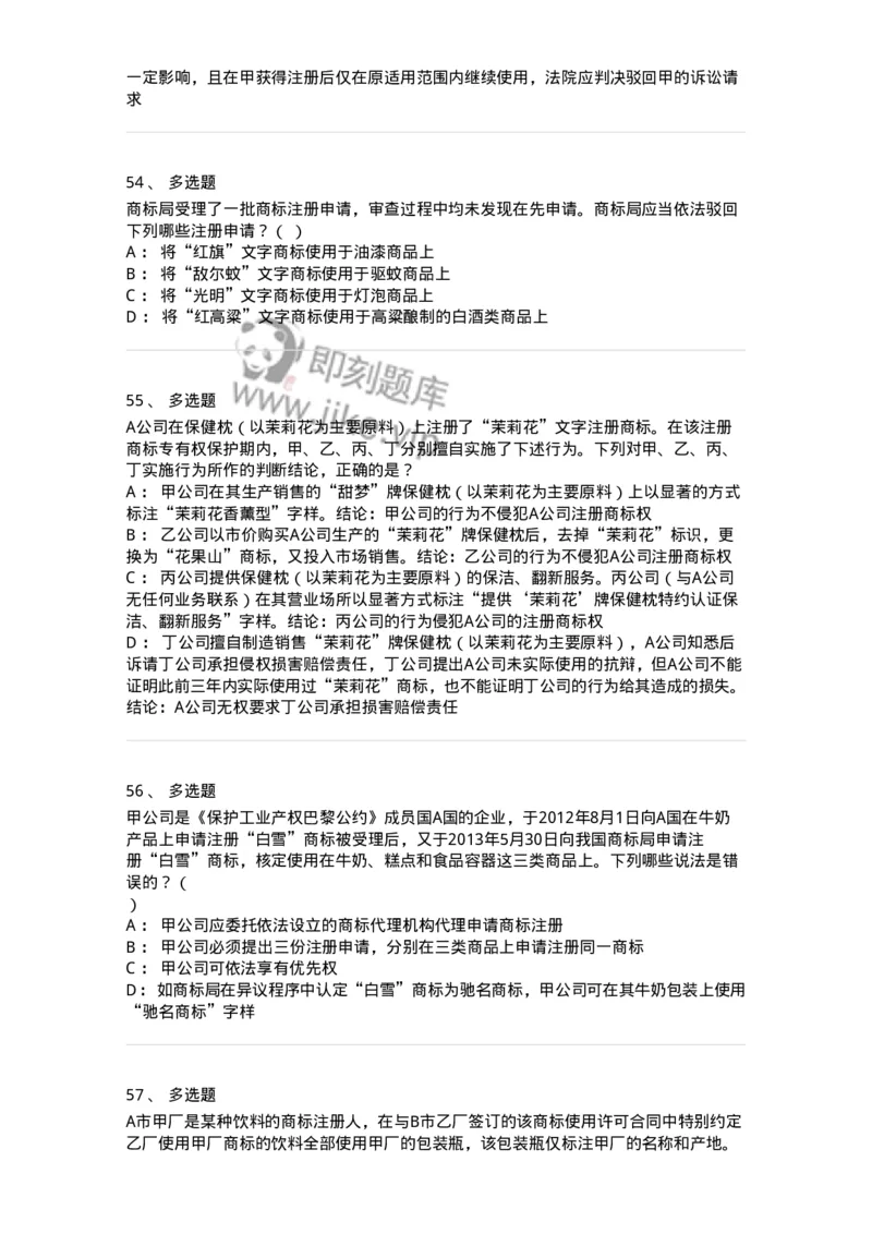 5040239-商标权-193739_军队文职(1)_01.军队文职真题-专业课_（全）版本一（历年真题+章节练习+模拟题）_法学(军队文职)_章节练习_纯题目