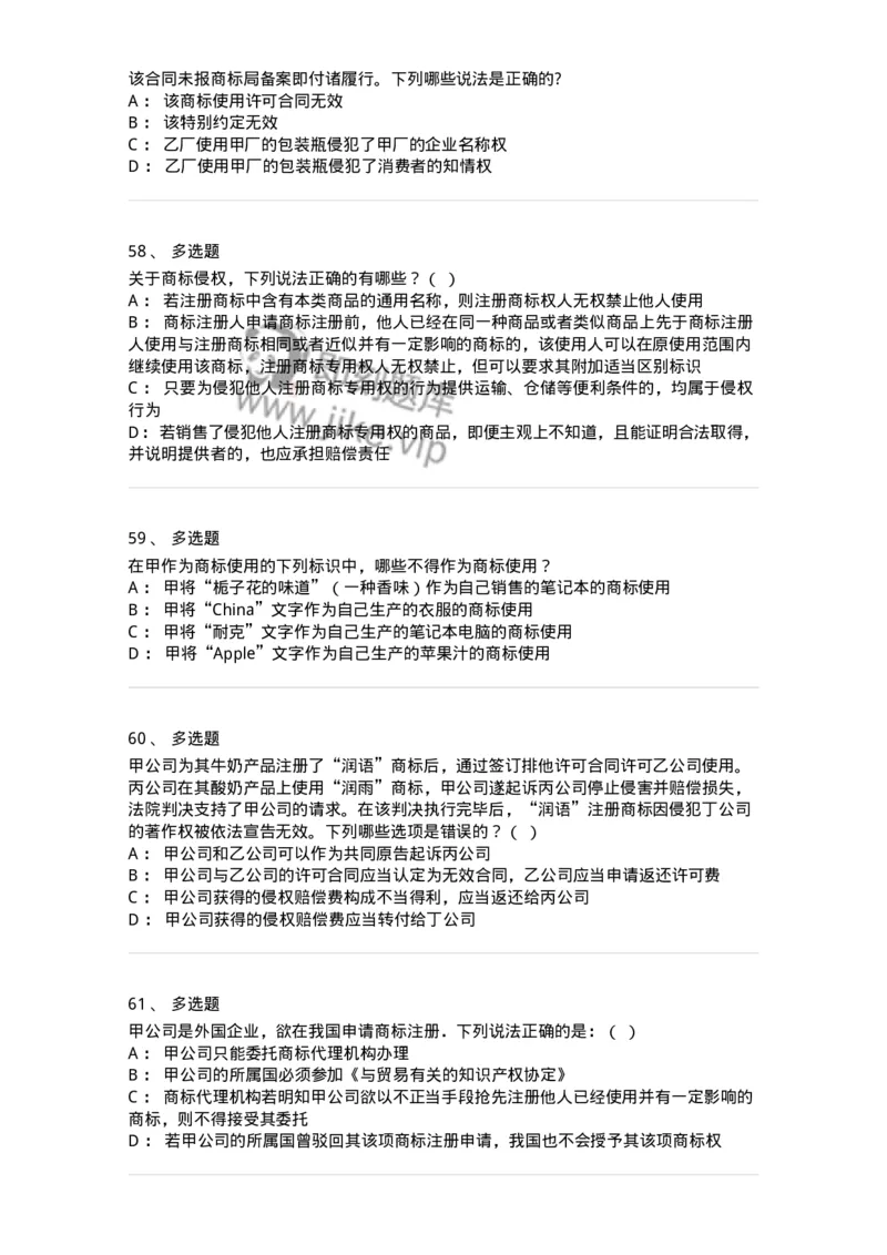 5040239-商标权-193739_军队文职(1)_01.军队文职真题-专业课_（全）版本一（历年真题+章节练习+模拟题）_法学(军队文职)_章节练习_纯题目