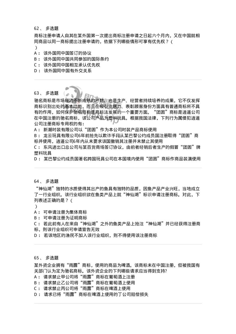 5040239-商标权-193739_军队文职(1)_01.军队文职真题-专业课_（全）版本一（历年真题+章节练习+模拟题）_法学(军队文职)_章节练习_纯题目