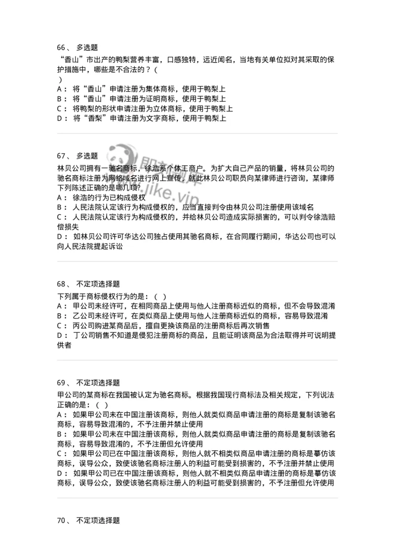5040239-商标权-193739_军队文职(1)_01.军队文职真题-专业课_（全）版本一（历年真题+章节练习+模拟题）_法学(军队文职)_章节练习_纯题目