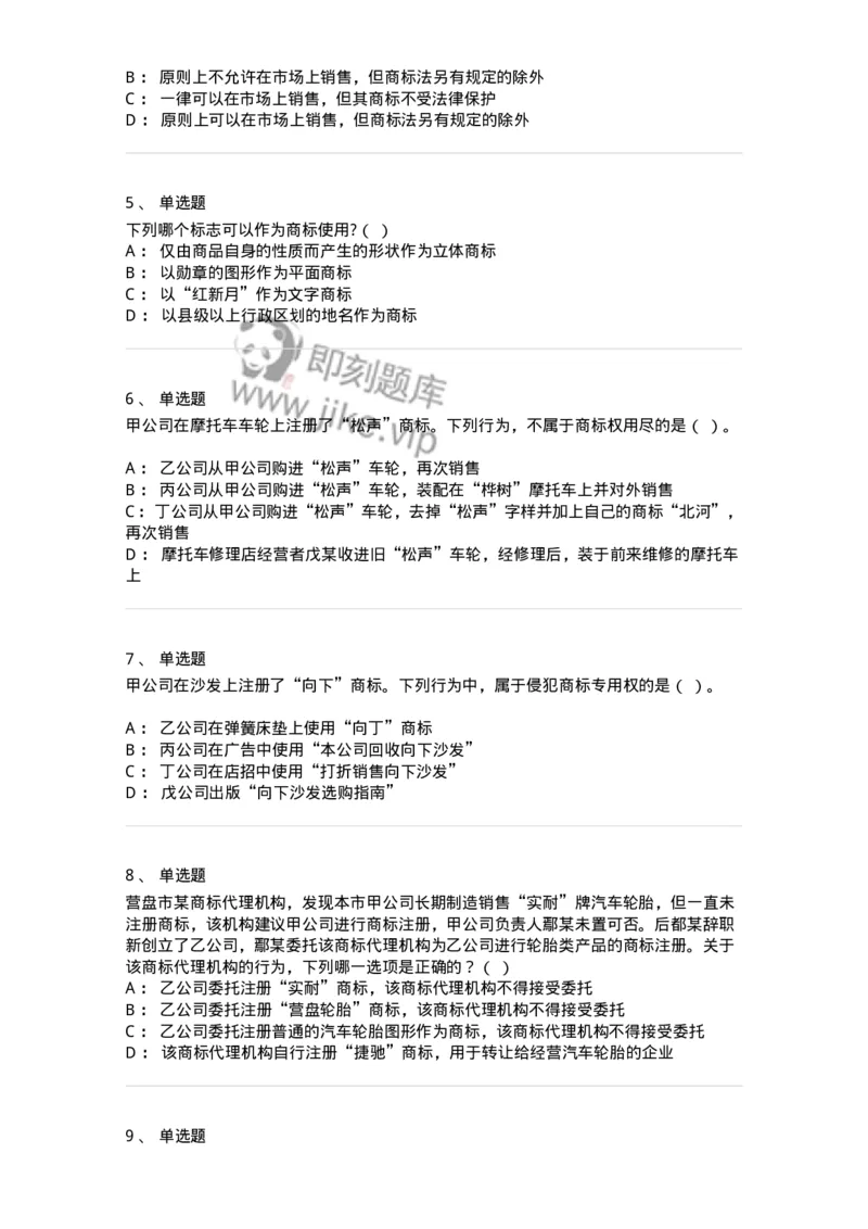 5040239-商标权-193739_军队文职(1)_01.军队文职真题-专业课_（全）版本一（历年真题+章节练习+模拟题）_法学(军队文职)_章节练习_纯题目