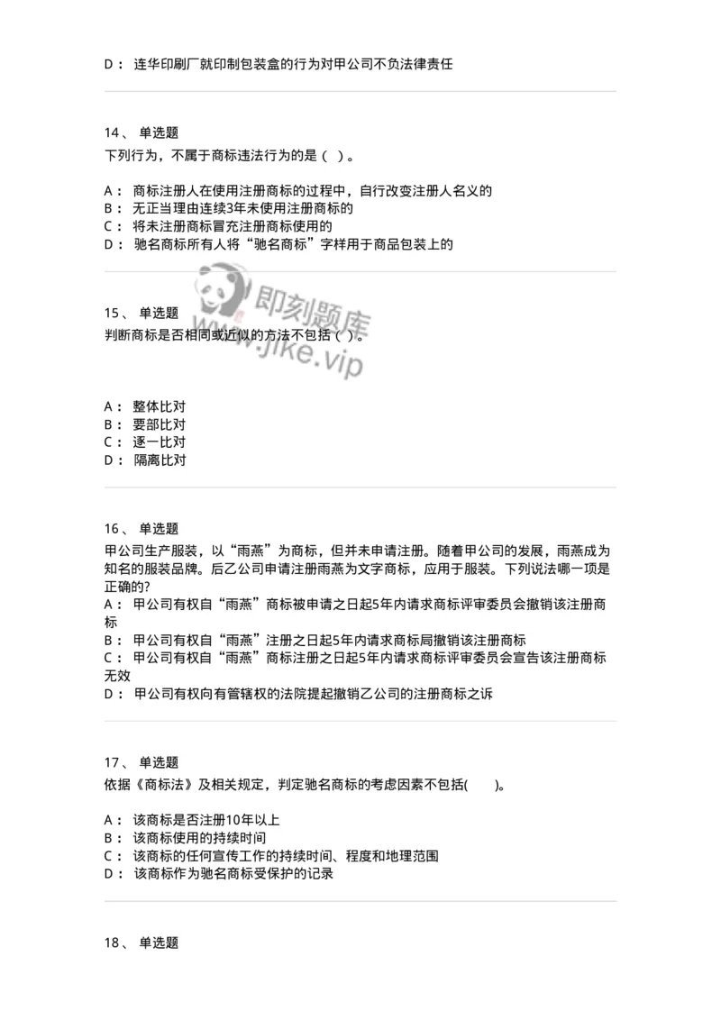 5040239-商标权-193739_军队文职(1)_01.军队文职真题-专业课_（全）版本一（历年真题+章节练习+模拟题）_法学(军队文职)_章节练习_纯题目