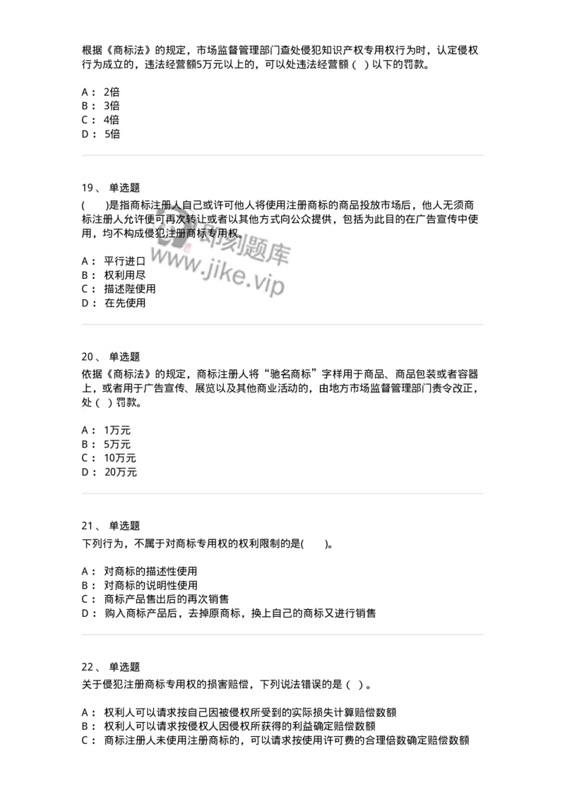 5040239-商标权-193739_军队文职(1)_01.军队文职真题-专业课_（全）版本一（历年真题+章节练习+模拟题）_法学(军队文职)_章节练习_纯题目