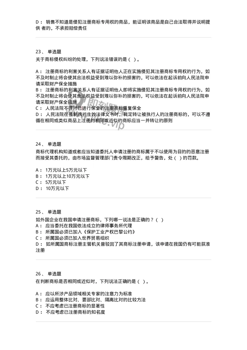 5040239-商标权-193739_军队文职(1)_01.军队文职真题-专业课_（全）版本一（历年真题+章节练习+模拟题）_法学(军队文职)_章节练习_纯题目