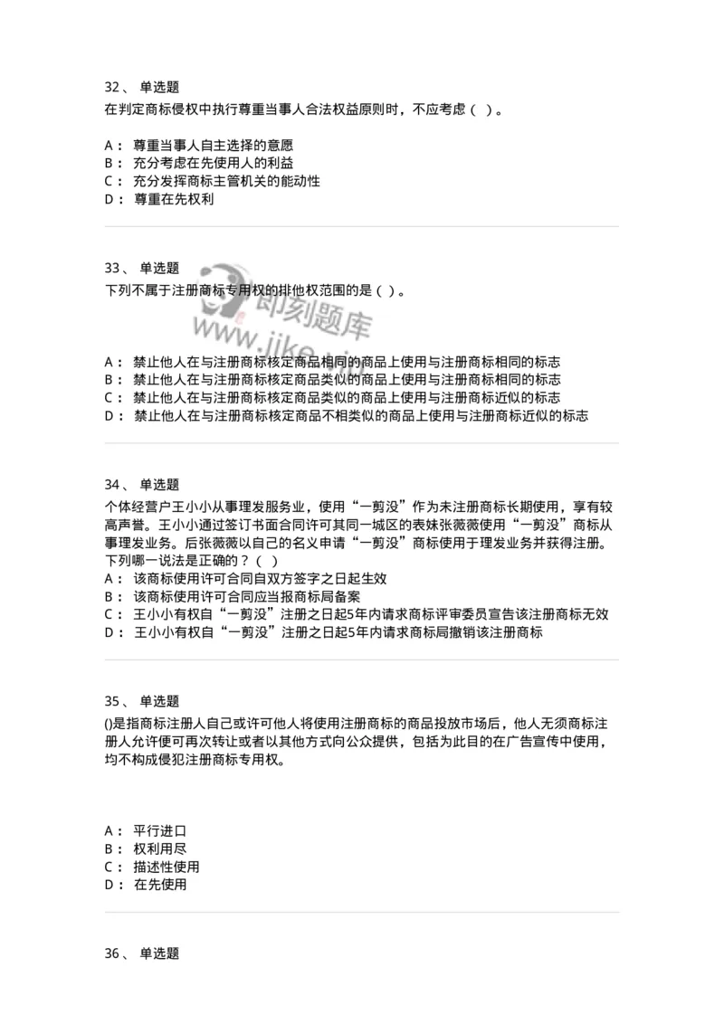 5040239-商标权-193739_军队文职(1)_01.军队文职真题-专业课_（全）版本一（历年真题+章节练习+模拟题）_法学(军队文职)_章节练习_纯题目