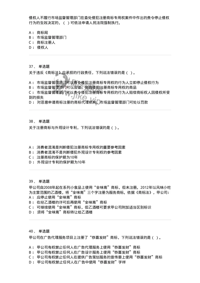 5040239-商标权-193739_军队文职(1)_01.军队文职真题-专业课_（全）版本一（历年真题+章节练习+模拟题）_法学(军队文职)_章节练习_纯题目