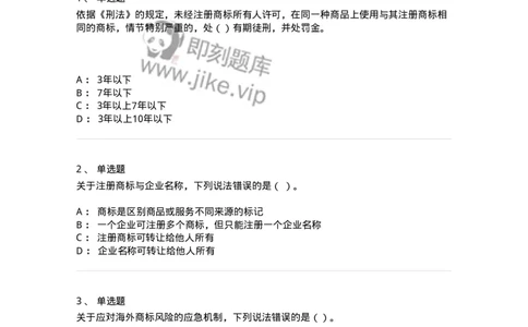 5040239-商标权-193739_军队文职(1)_01.军队文职真题-专业课_（全）版本一（历年真题+章节练习+模拟题）_法学(军队文职)_章节练习_纯题目