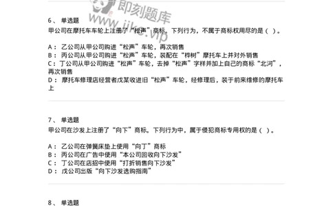 5040239-商标权-193739_军队文职(1)_01.军队文职真题-专业课_（全）版本一（历年真题+章节练习+模拟题）_法学(军队文职)_章节练习_纯题目