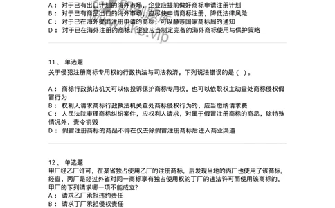 5040239-商标权-193739_军队文职(1)_01.军队文职真题-专业课_（全）版本一（历年真题+章节练习+模拟题）_法学(军队文职)_章节练习_纯题目