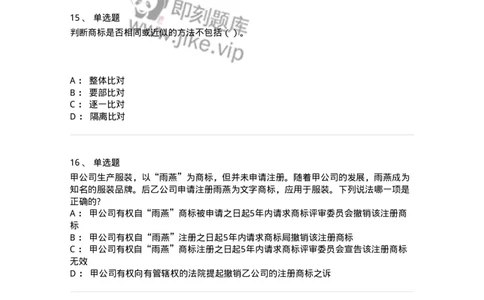 5040239-商标权-193739_军队文职(1)_01.军队文职真题-专业课_（全）版本一（历年真题+章节练习+模拟题）_法学(军队文职)_章节练习_纯题目