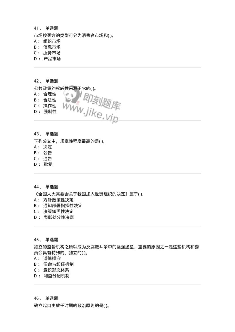 0-军队文职人员招聘考试《管理学》模拟预测12-325707_军队文职(1)_01.军队文职真题-专业课_（全）版本一（历年真题+章节练习+模拟题）_管理学(军队文职)_预测模拟_纯题目