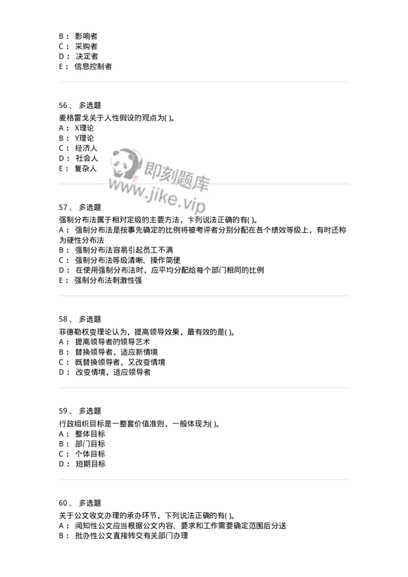 0-军队文职人员招聘考试《管理学》模拟预测12-325707_军队文职(1)_01.军队文职真题-专业课_（全）版本一（历年真题+章节练习+模拟题）_管理学(军队文职)_预测模拟_纯题目